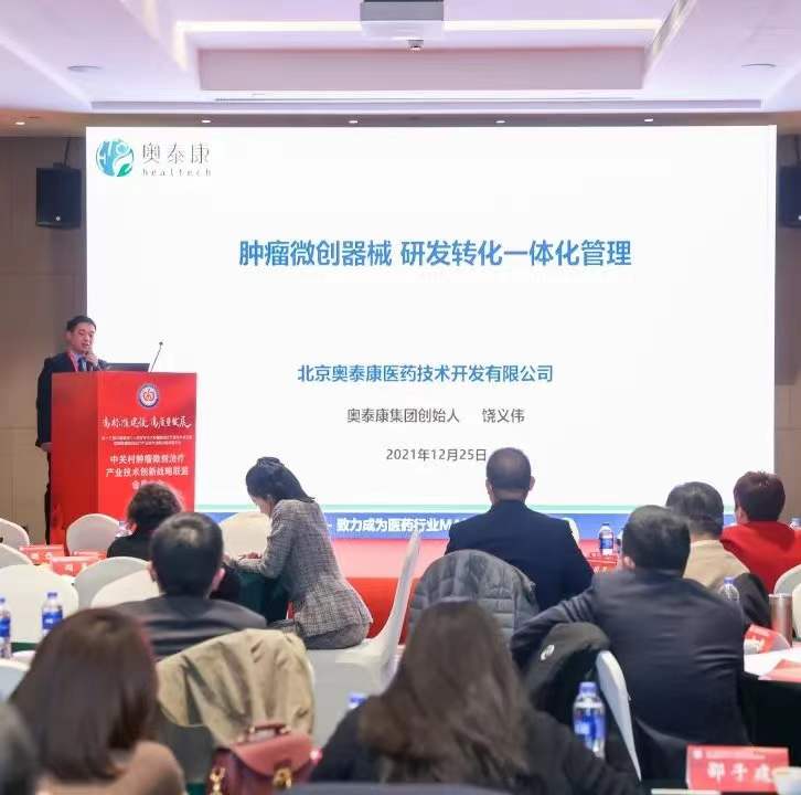 【2021CMIC大會(huì)】聚焦微創(chuàng)腫瘤，助力成果轉(zhuǎn)化